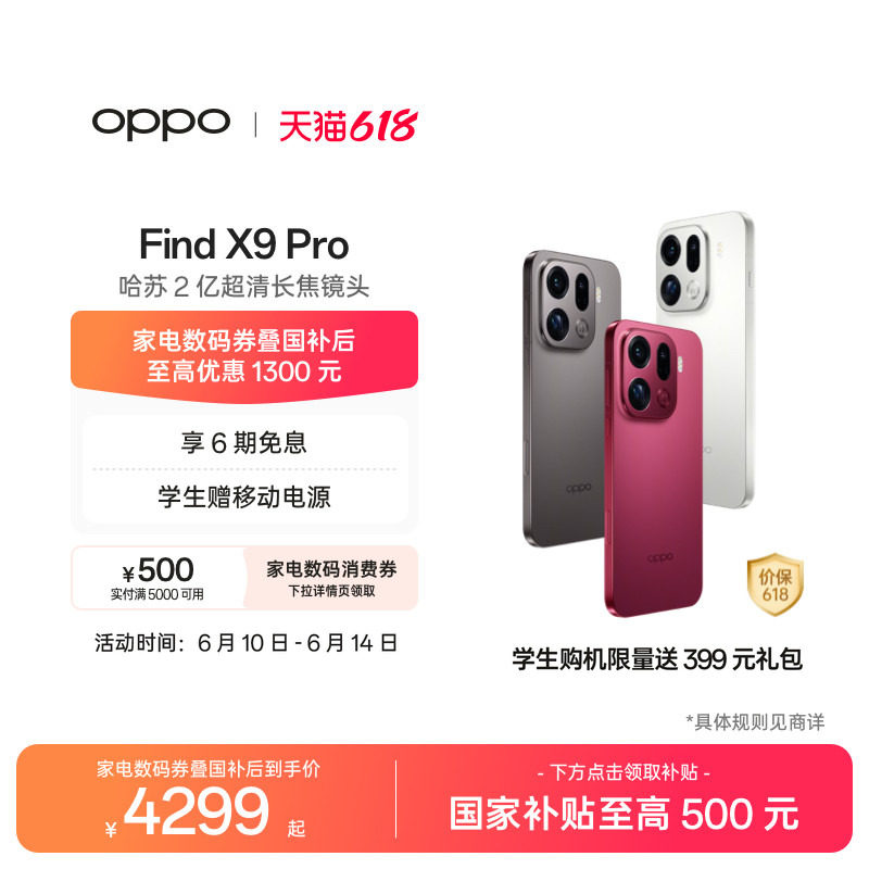 OPPOFindX9Pro旗舰手机