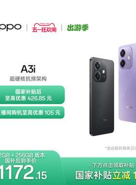 【官网】OPPO A3i 5G 超硬核抗摔架构 45W超级闪充正品学生智能拍照老人机备用手机oppo官方旗舰店