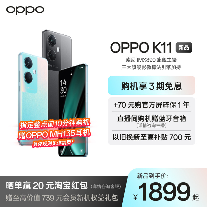 【新品上市】OPPO K11 索尼IMX890旗舰同款主摄 100W超级闪充 5000mAh大电池 大内存5G手机属于什么档次？