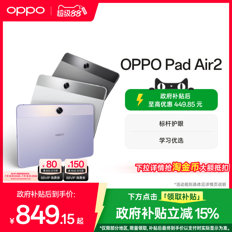 OPPOPadAir2平板电脑