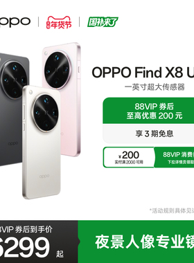 OPPO Find X8 Ultra旗舰手机夜景人像专业镜头骁龙8至尊版ColorOS 15拍照手机oppo官方旗舰店oppofindx8ultra