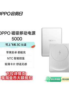 【3C认证可上飞机】OPPO 2025新款磁吸快充充电宝大容量 5000 适用苹果华为小米移动电源官方正品