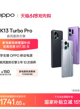 【可用家电数码券】OPPO K13 Turbo Pro 5G手机正品疾风散热引擎手机政府补贴oppo官方旗舰店oppok13turbopro