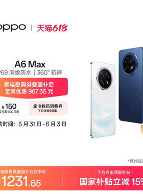 【可用家电数码券】OPPO A6 Max 5G 手机耐用新一代 强悍更流畅 满级防水国家补贴 oppo官方旗舰店oppoa6max