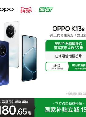 OPPO K13s 5G官方正品国家补贴智能手机高通骁龙7游戏性能手机oppo手机官方旗舰店手机oppok13s