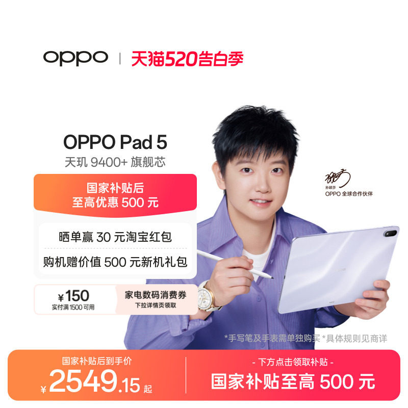 【政府补贴平板】OPPO Pad 5 孙颖莎同款 12.1英寸3