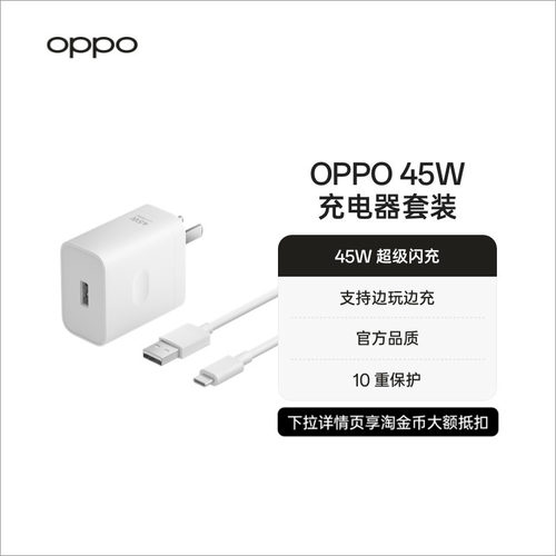 OPPO超级闪充套装充电器