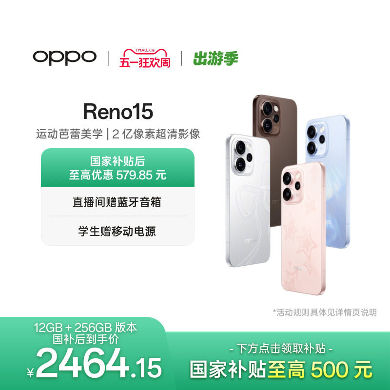 新品上市 OPPO Reno15 手机政府补贴正品新款学生精致小