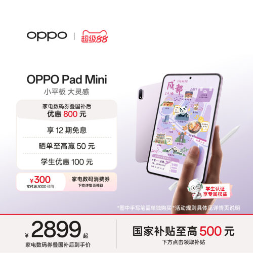 【政府补贴平板】OPPO Pad Mini 纤薄轻盈超长续航柔光护眼小巧不挑包平板2026新款官方正品