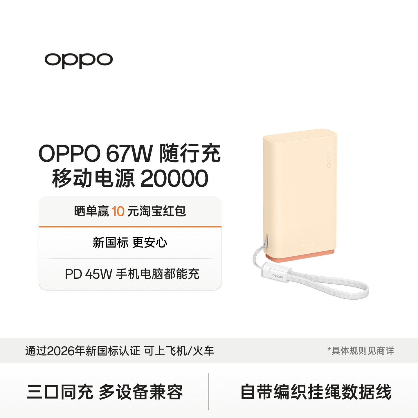 OPPO SUPERVOOC 67W 随行充 超级闪充移动电源 20000新国标充电宝大容量长续航三口同充多设备兼容手机电脑