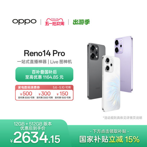 OPPOReno14Pro超美小直屏手机
