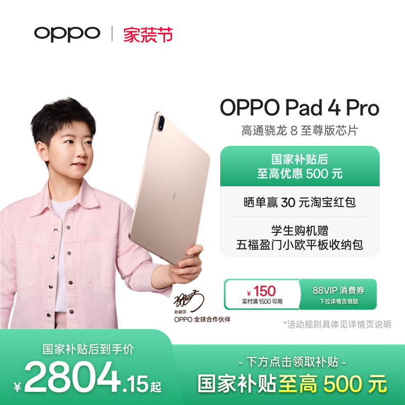 【政府补贴平板】OPPO Pad 4 Pro 孙颖莎同款大屏3.