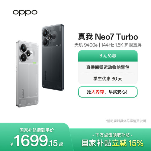 【3期免息】OPPO真我Neo7Turbo天玑9400e 7200mAh长续航学生智能AI游戏性能手机官方旗舰店realme正品