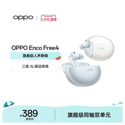 【新色上市】OPPOEncoFree4