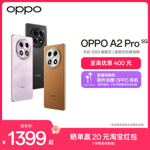 OPPOA2Pro新品超大内存手机