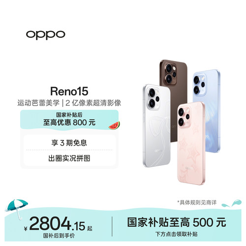 OPPOReno15实况神机手机