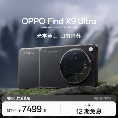OPPOFindX9Ultra旗舰手机
