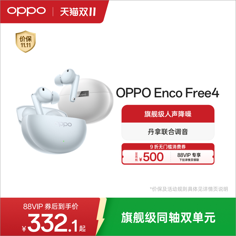 OPPO Enco Free4无线蓝牙耳机入耳式主动降噪官方正品新款长续航