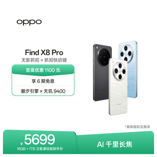 OPPOFindX8Pro无影抓拍手机
