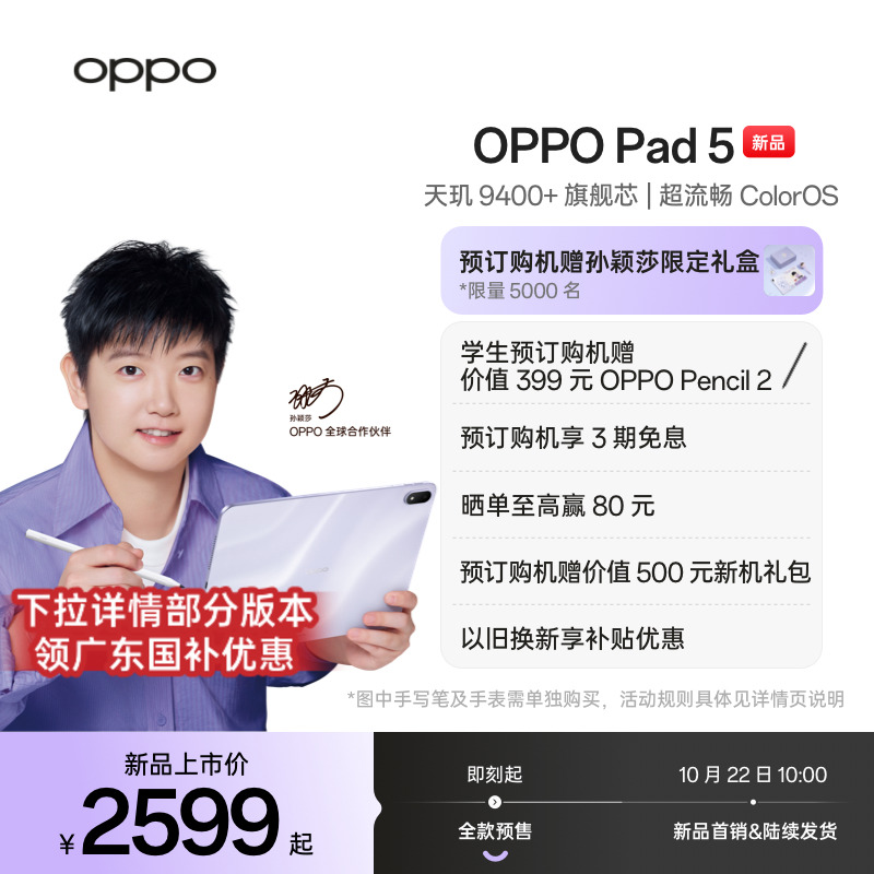 OPPOPad5孙颖莎同款平板