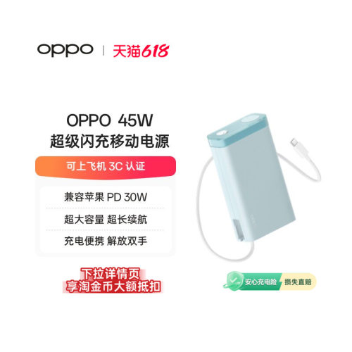【3C认证可上飞机】OPPO 2025新款45W 快充充电宝自带线大容量 20000 适用苹果华为小米移动电源官方正品