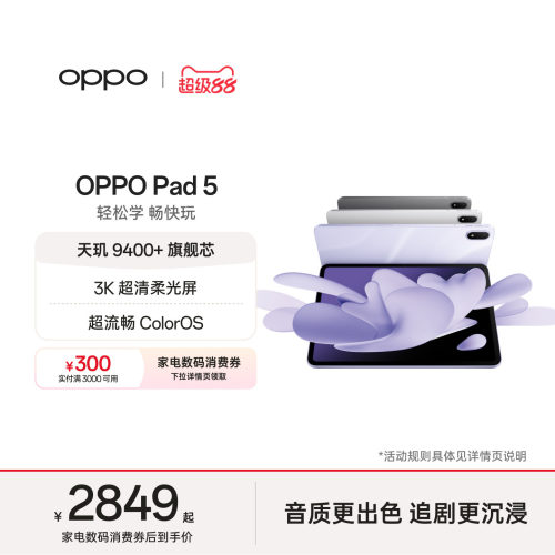 【政府补贴平板】OPPO Pad 5 平板电脑 12.1英寸3K超清柔光屏 天玑 9400+ 学习办公追剧游戏平板