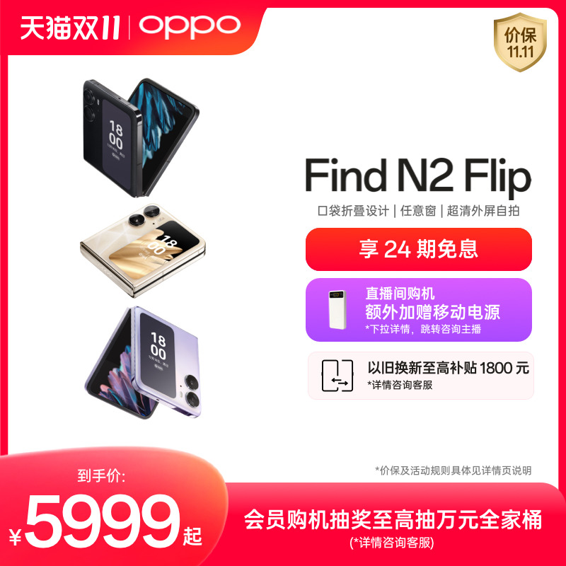 OPPO Find N2 Flip 5G折叠屏手机