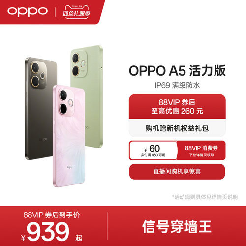 OPPOA5活力版5G防水抗摔手机