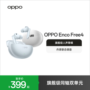 新款 OPPO 主动降噪官方正品 Free4无线蓝牙耳机入耳式 长续航 Enco