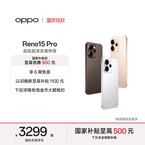 OPPOReno15Pro直播神器手机