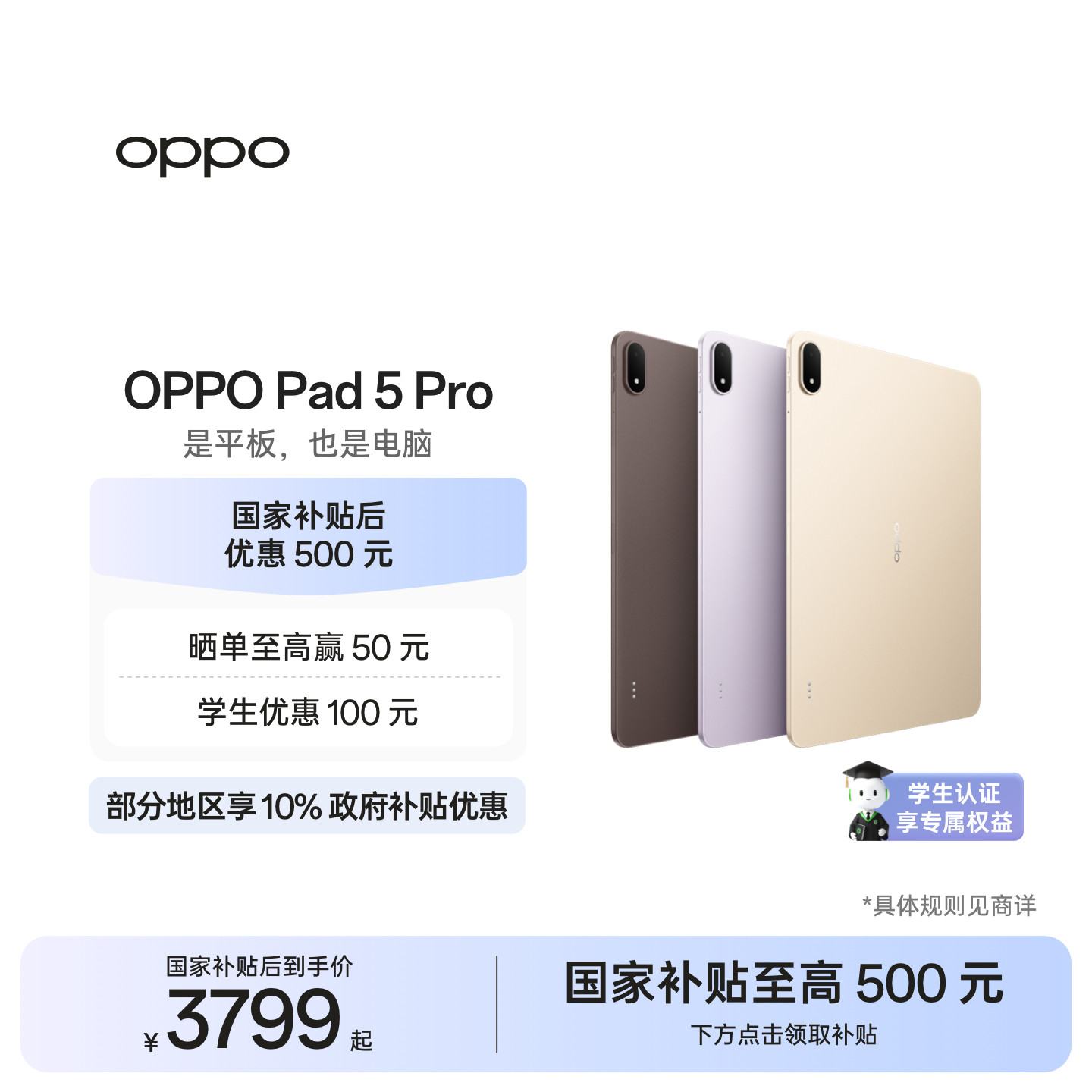 【政府补贴平板】OPPO Pad 5 Pro 3.4K 超清原彩