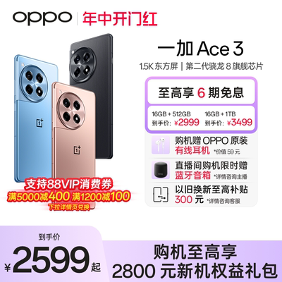 OPPO一加Ace3新品5G智能手机