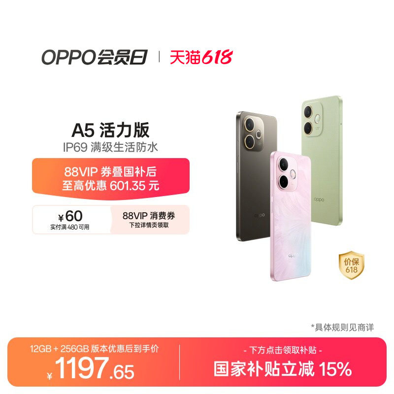 OPPO A5 活力版 5G手机 IP69满级防水360°抗摔超
