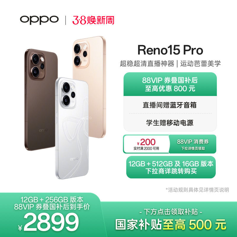新品上市 OPPO Reno15 Pro手机政府补贴正品新款学生