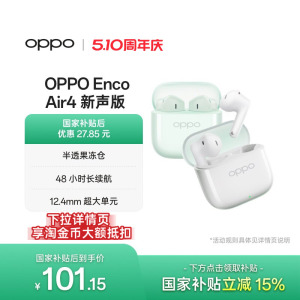 OPPO Enco Air4新声版无线蓝牙耳机半入耳式长续航降噪新款