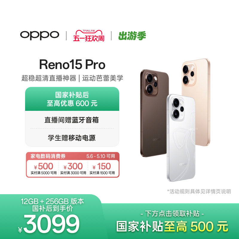 【6号0点可用家电数码券】 OPPO Reno15 Pro手机政