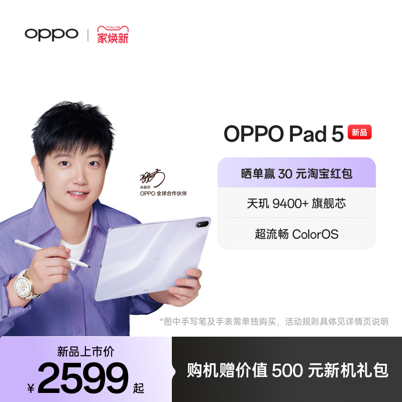 OPPOPad5孙颖莎同款平板