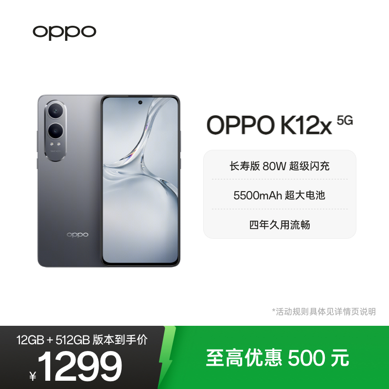OPPOK12x80W超级闪充手机