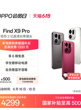 【可用家电数码券】OPPO Find X9 Pro正品学生手机oppo手机官方旗舰店oppofindx9pro国家补贴