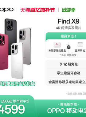 OPPO Find X9旗舰正品新款手机4K超清实况照片oppo手机官方旗舰店oppo find x9