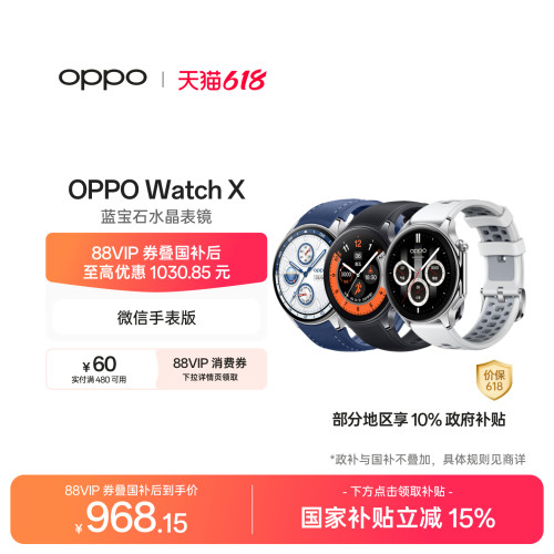 OPPOWatchX全智能手表