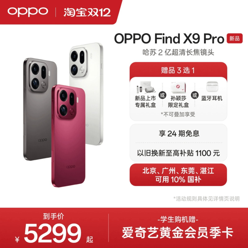 新品上市 OPPO Find X9 Pro正品新款【孙颖莎同款】 哈苏 2 亿超清长焦镜头oppo手机官方旗舰店oppofindx9pro