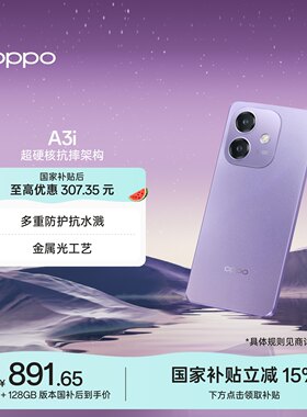 OPPOA3i5G手机超硬核抗摔架构