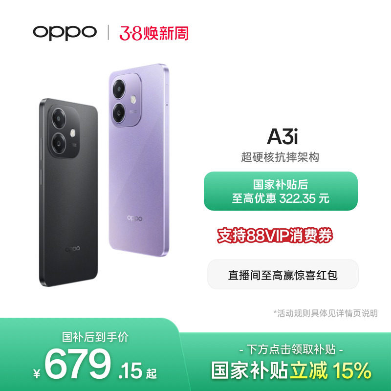 【官网】OPPO A3i 5G 超硬核抗摔架构 45W超级闪充国
