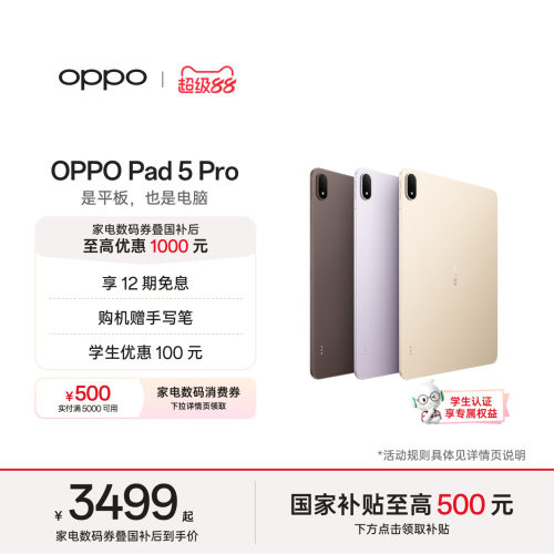 【新品上市】OPPOPad5Pro