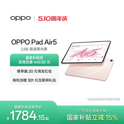 【新品上市】OPPOPadAir5