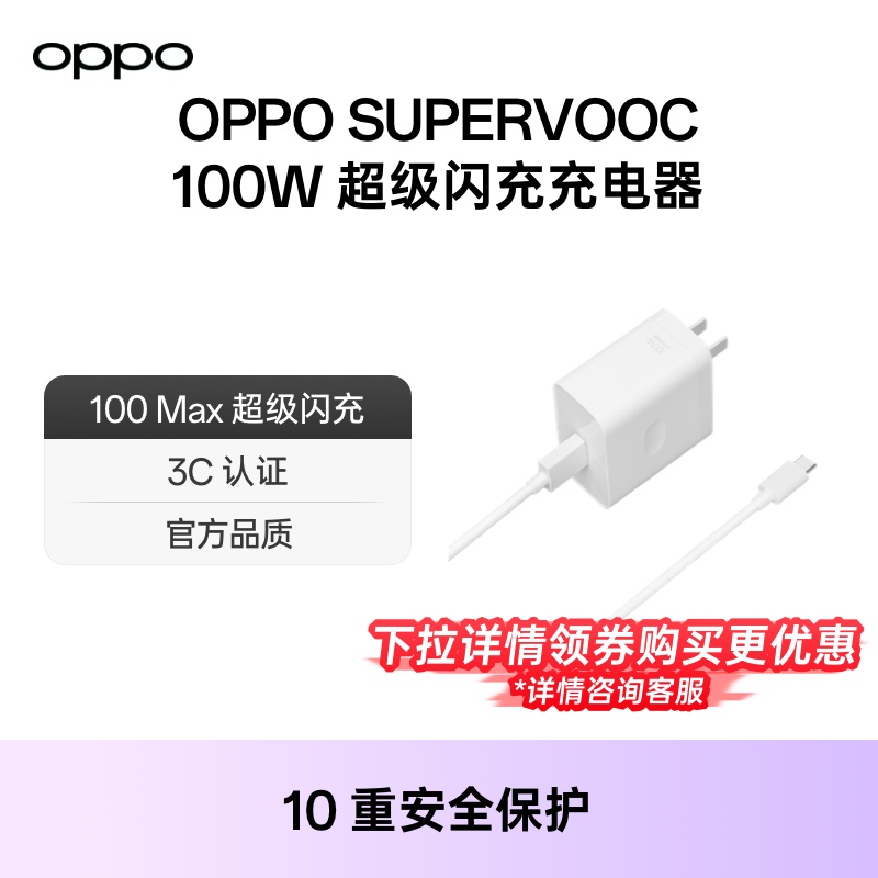 OPPO SUPERVOOC 100W 超级闪充充电器官方原装官网直营适用findx6pro 配件 3C数码配件 手机充电器 原图主图