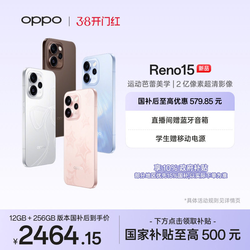 【新品上市】OPPO Reno15 国家补贴手机正品新款学生智能