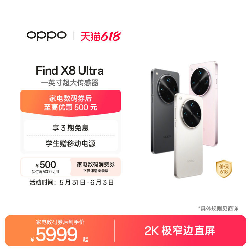 【可用家电数码券】OPPO Find X8 Ultra 旗舰手机