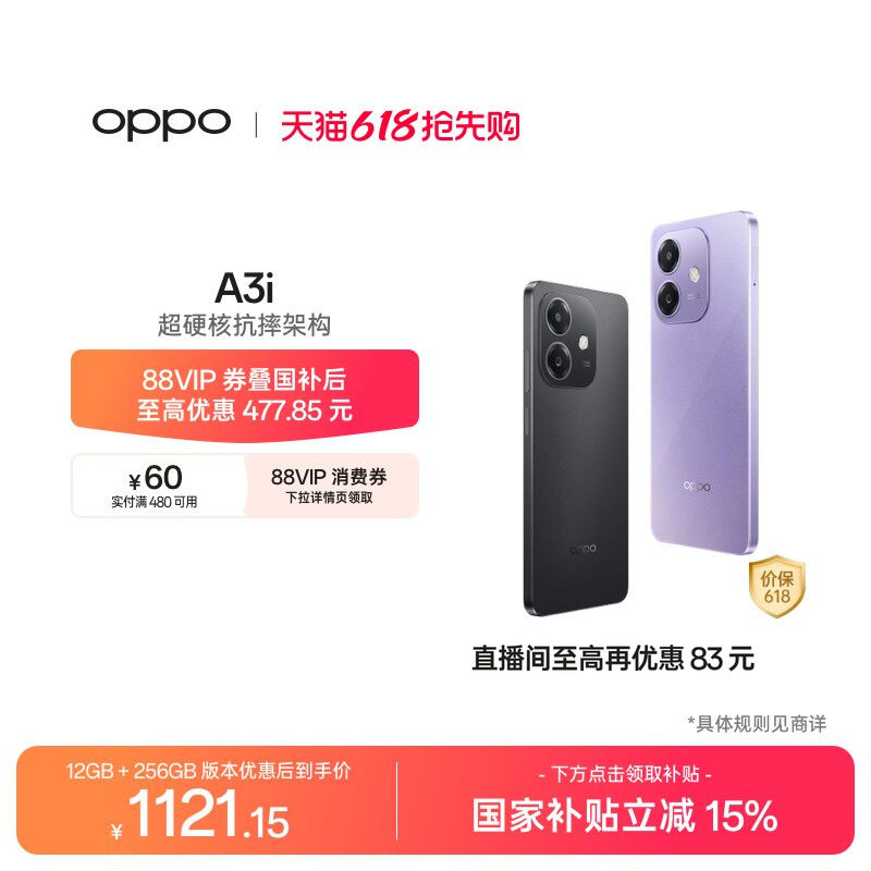 【官网】OPPO A3i 5G 超硬核抗摔架构 45W超级闪充正